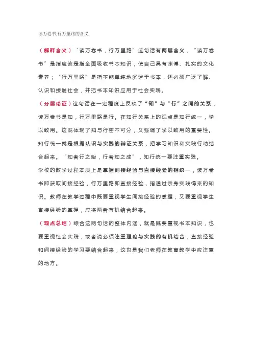读万卷书,行万里路的含义