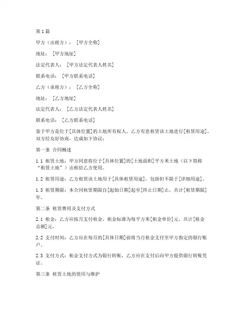 终止租地合同协议书范本(3篇)