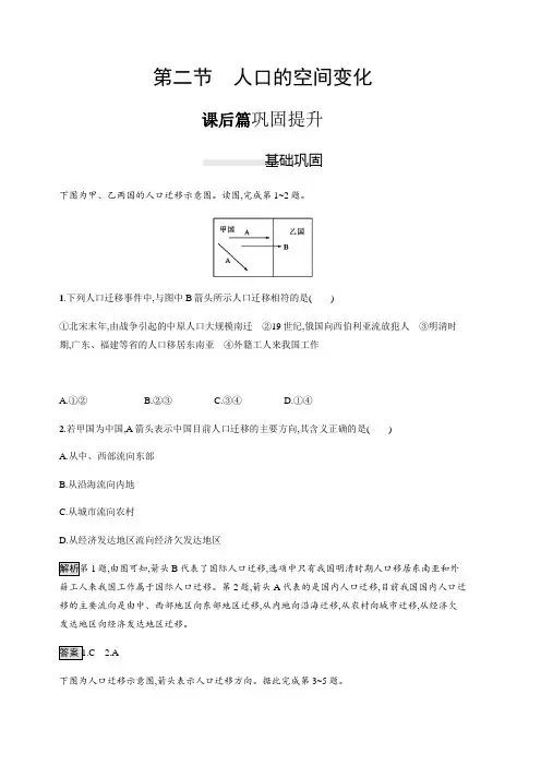 2019-2020学年新指导同步地理(人教版)必修二练习：第一章 第二节 人口的空间变化 含解析