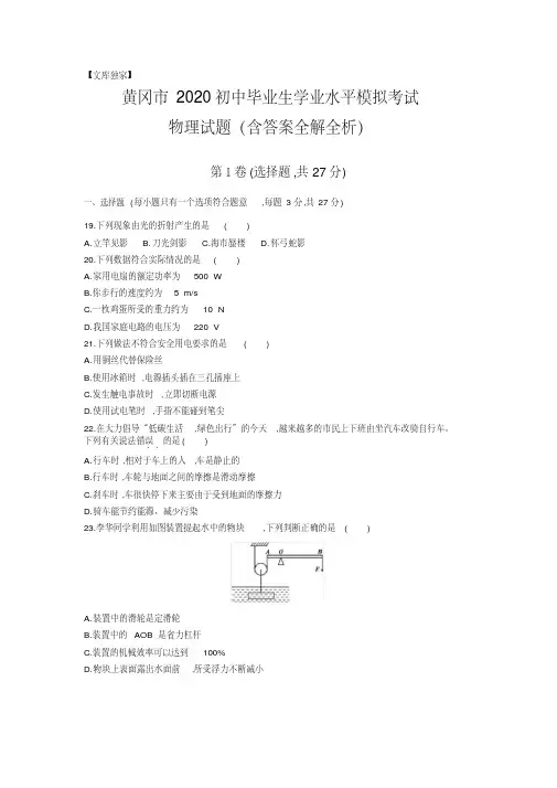 湖北黄冈2020中考物理综合模拟测试卷(含答案)