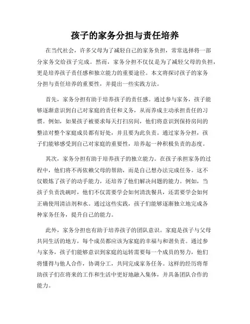 孩子的家务分担与责任培养