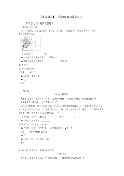 二年级【部编语文】阅读理解选择题练习