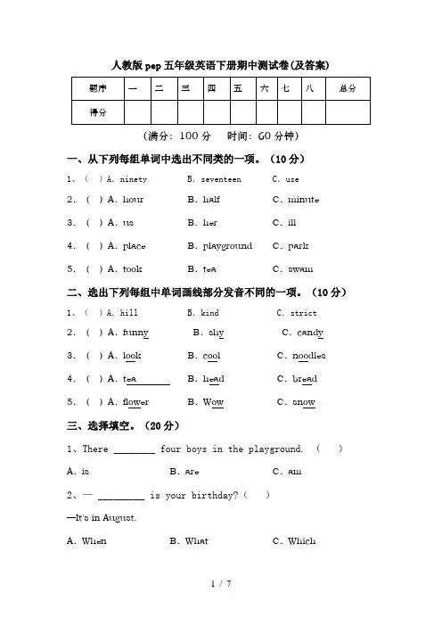 人教版pep五年级英语下册期中测试卷(及答案)