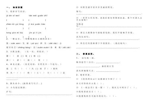 北师大版小学语文四年级上册期末测试卷
