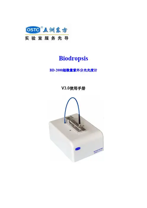 Biodropsis BD-2000说明书-2