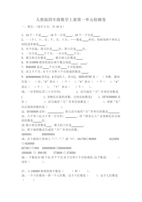 四年级数学上册第一单元检测卷及答案