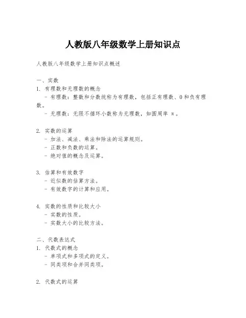 人教版八年级数学上册知识点