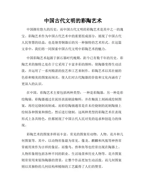 中国古代文明的彩陶艺术