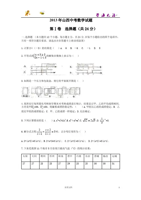 山西省2013年中考数学卷