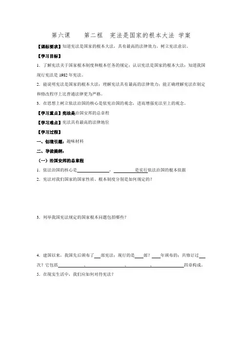 人教版九年级政治全册第三单元3.1.2 宪法是国家的根本大法(学案3).doc