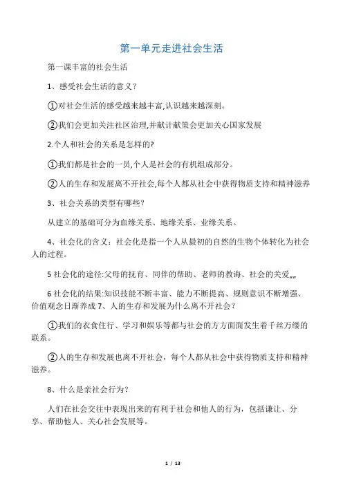人教部编版道德与法治八年级上册必背知识点