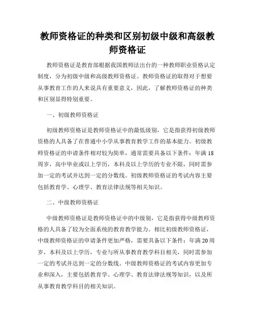 教师资格证的种类和区别初级中级和高级教师资格证