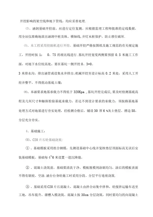 钢波纹管涵洞施工方案