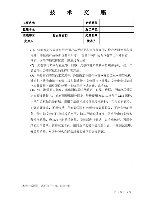 技术交底(防火卷帘门)