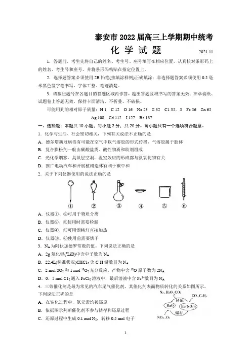 山东省泰安市2022届高三上学期期中统考化学试题 Word版含答案