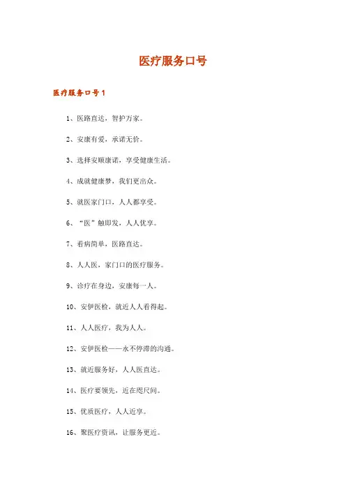 医疗服务口号_1