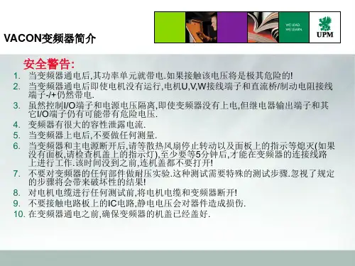 vacon变频器