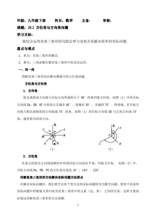 方向角与方位角问题