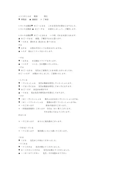 日语敬语