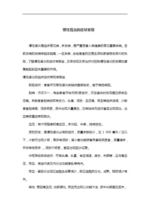 慢性肾炎的临床表现