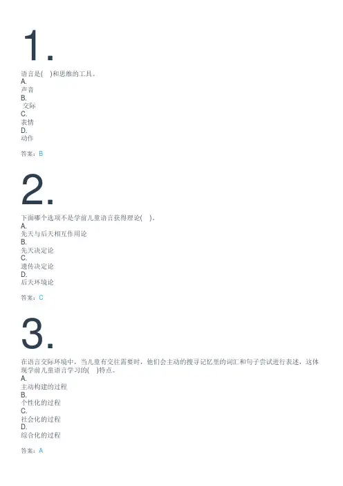 学前儿童语言教育题库