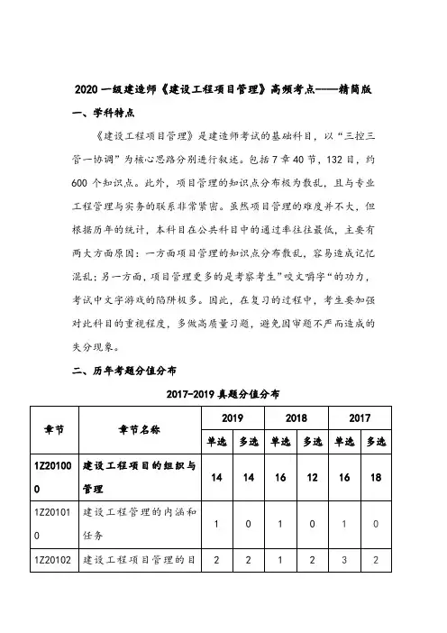 2020年一建项目管理高频考点(精华版)