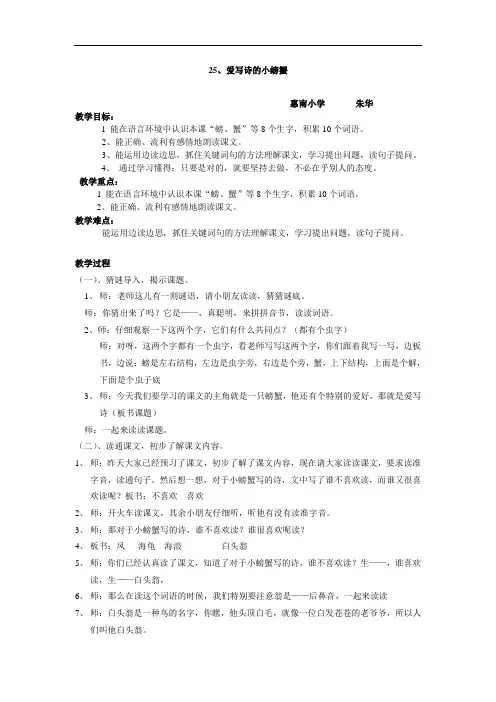 惠南小学25、爱写诗的小螃蟹