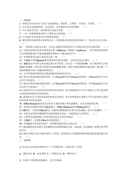 密码学习题