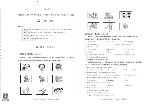 山西省2018-2019学年第二学期八年级阶段一质量评估试题·英语(牛津版)·试题