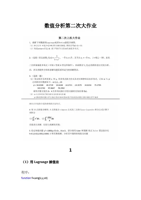 西南交大数值分析第二次大作业(可以运行)
