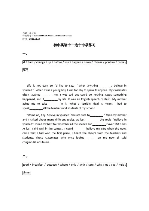 2020年初中英语十二选十专项练习