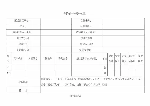 设备验收单模板(模板)