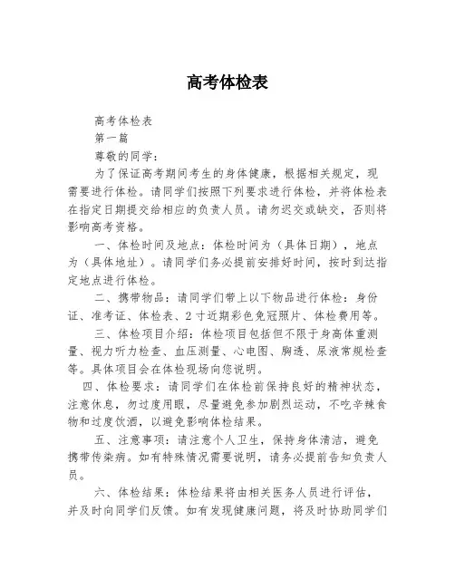 高考体检表2篇
