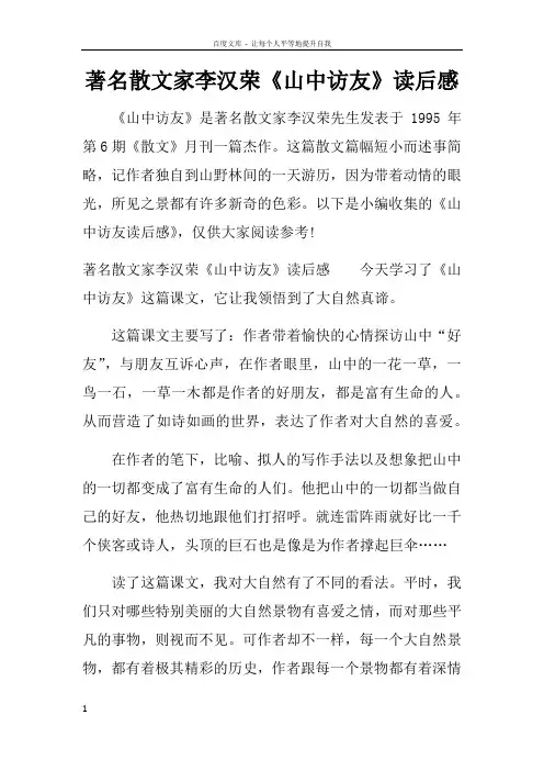 著名散文家李汉荣山中访友读后感