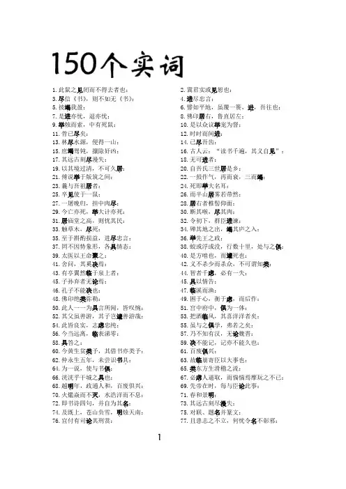 初中中考文言文150实词