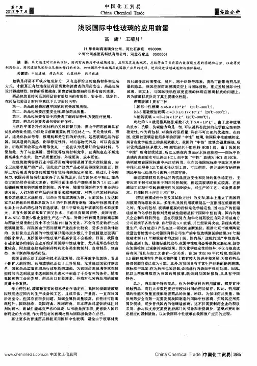 浅谈国际中性玻璃的应用前景