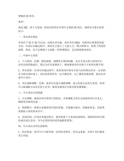 中止申请书模板范文