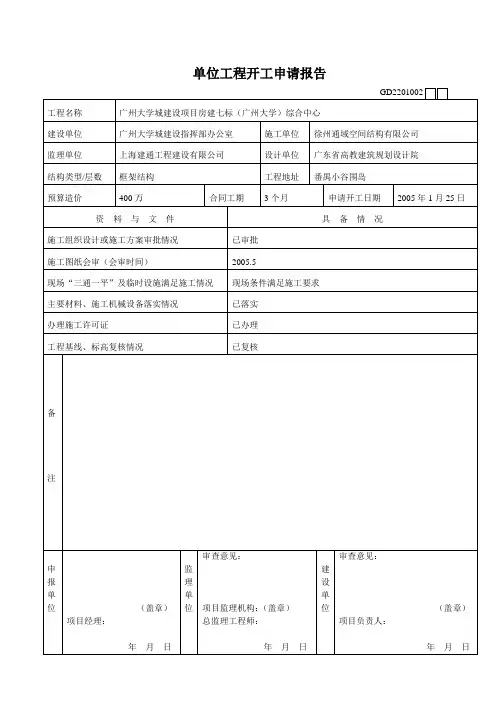 钢结构验收资料表格