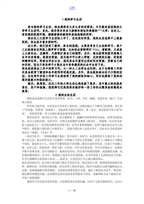 普通话考试-我地学习生活