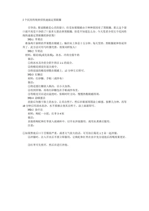 5个民间传统妙招快速搞定黑眼圈