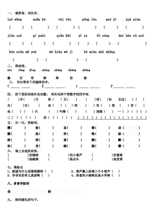 二年级语文第四单元练习卷