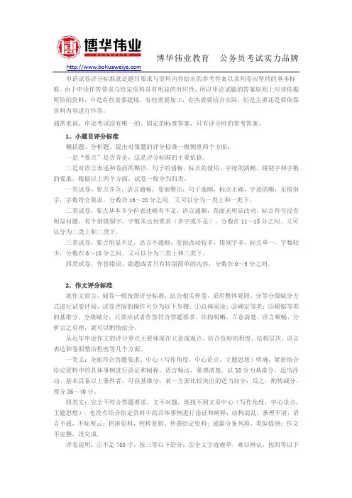 【最新】公务员申论试卷评分标准