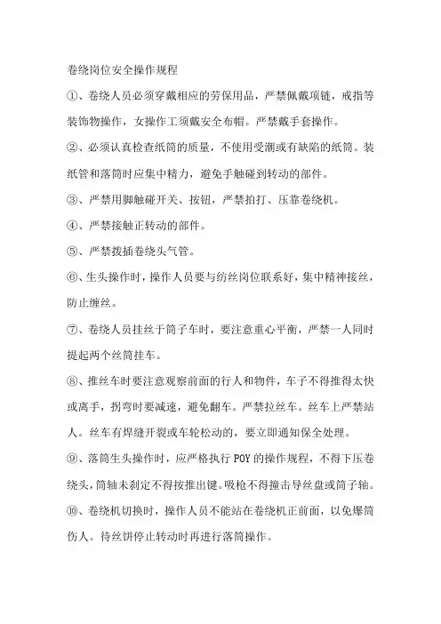 卷绕岗位安全操作规程