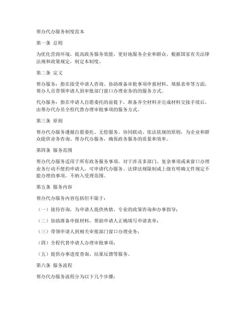 帮办代办服务制度范本