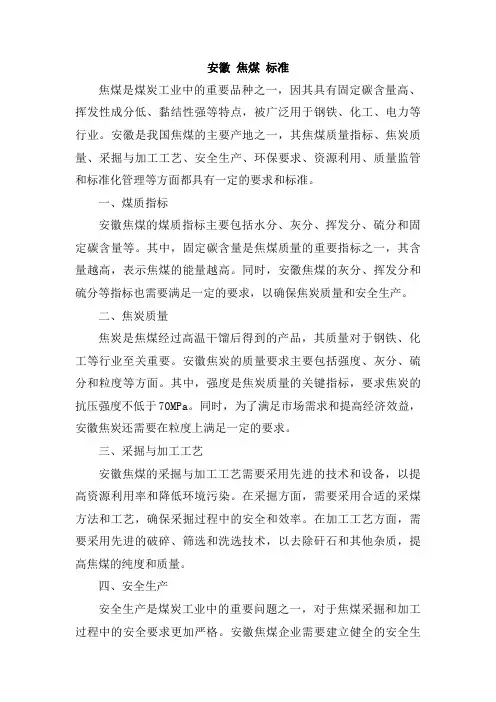 安徽 焦煤 标准