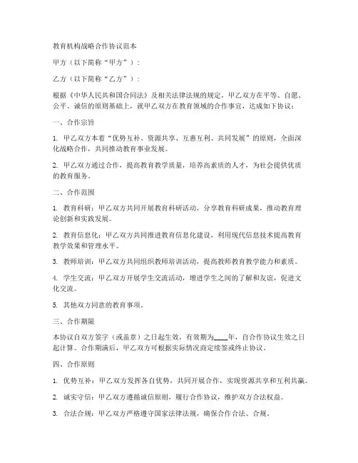 教育机构战略合作协议范本