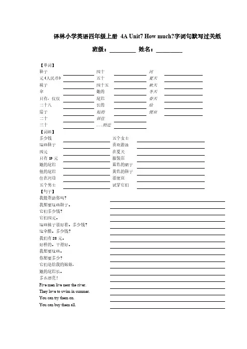 译林小学英语四年级上册 4A Unit7 How much?字词句默写过关纸