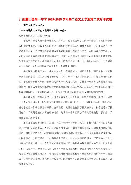 广西蒙山县第一中学2019_2020学年高二语文上学期第二次月考试题