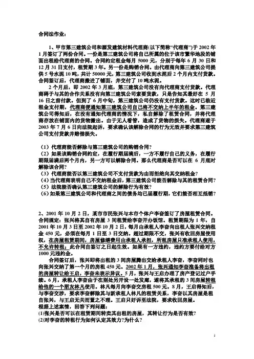 合同法作业