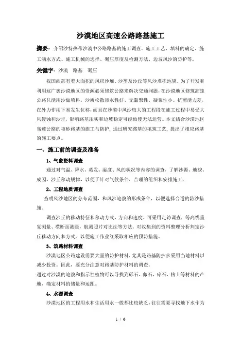 沙漠地区高速公路路基施工